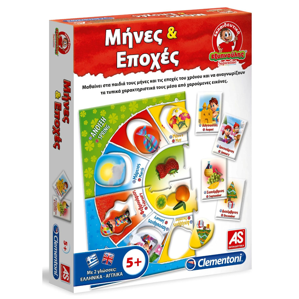 ΕΞΥΠΝΟΥΛΗΣ ΜΗΝΕΣ ΚΑΙ ΕΠΟΧΕΣ ΕΚΠΑΙΔΕΥΤΙΚΟ