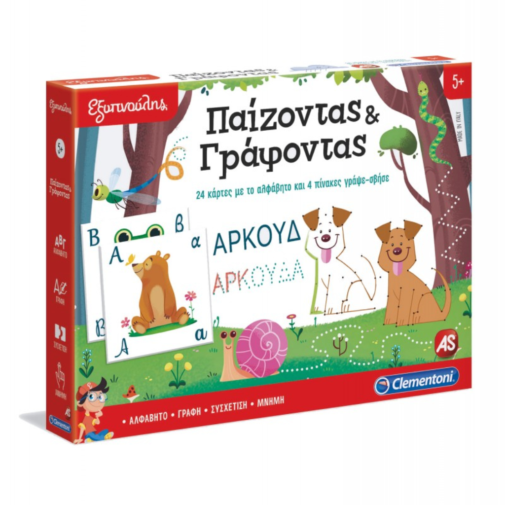 ΕΞΥΠΝΟΥΛΗΣ ΠΑΙΖΟΝΤΑΣ & ΓΡΑΦΟΝΤΑΣ