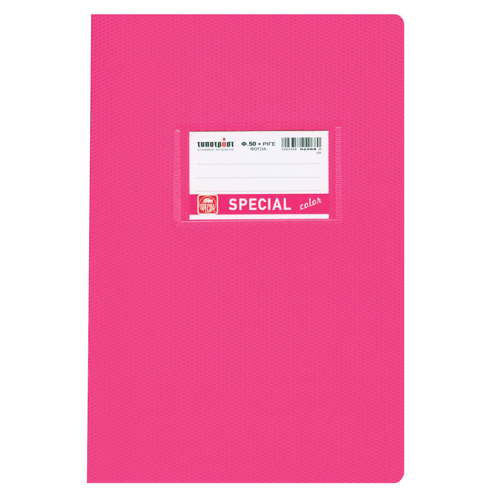 ΤΕΤΡΑΔΙΟ  Τ.SPECIAL COLOR ΡΙΓΕ 17Χ25 Φ50 ΦΟΥΞΙΑ