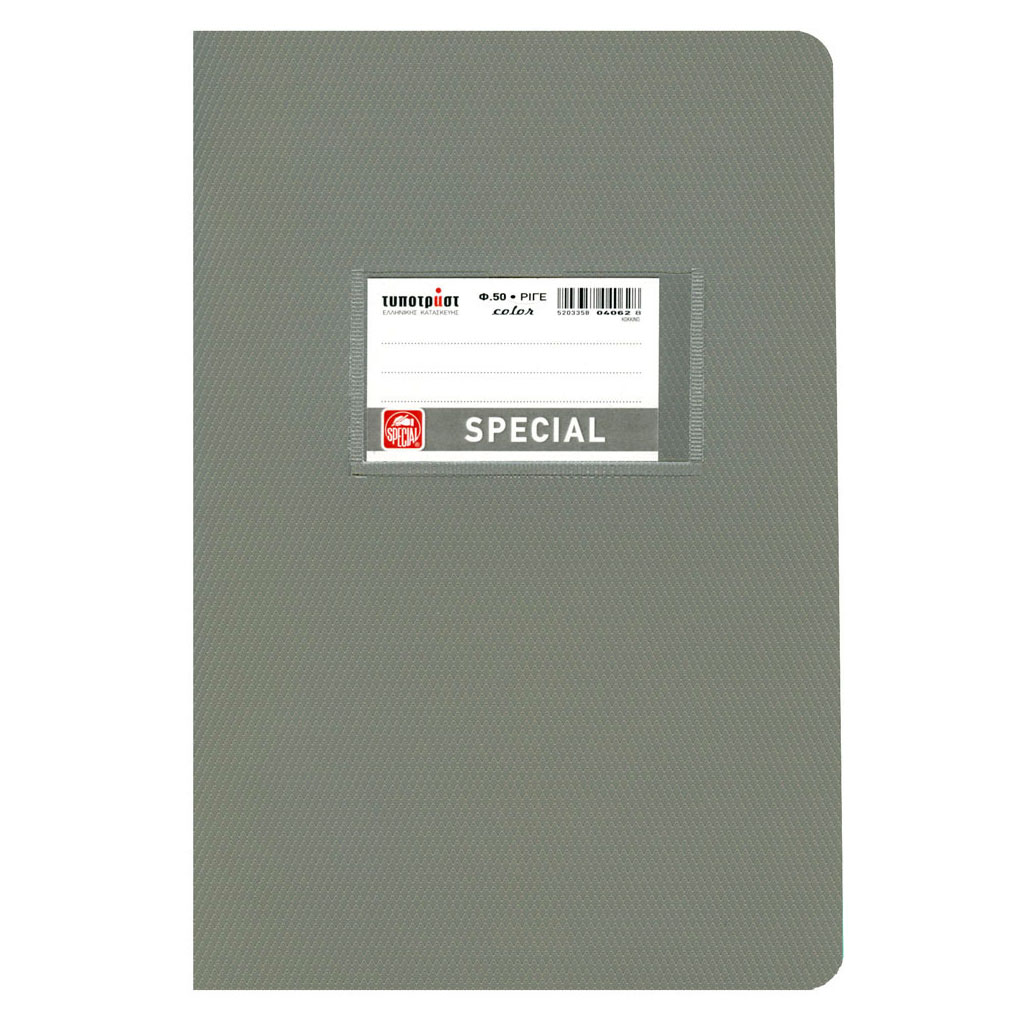 ΤΕΤΡΑΔΙΟ  Τ.SPECIAL COLOR ΡΙΓΕ 17Χ25 Φ50 ΓΚΡΙ