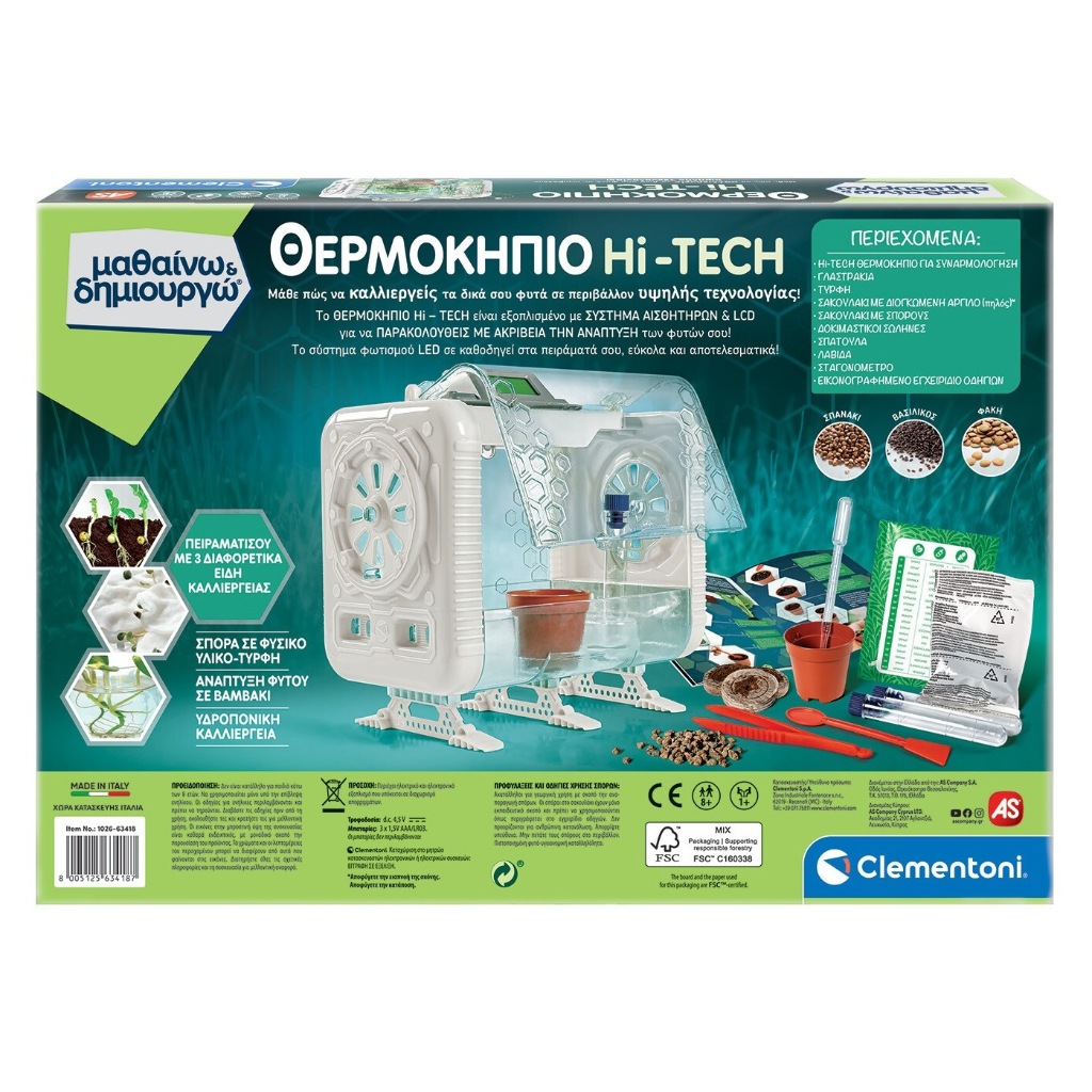 ΜΑΘΑΙΝΩ & ΔΗΜΙΟΥΡΓΩ ΘΕΡΜΟΚΗΠΙΟ HI-TECH