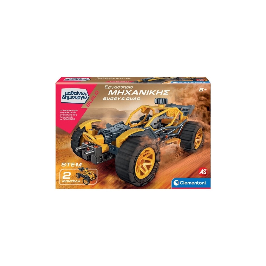 ΜΑΘΑΙΝΩ & ΔΗΜΙΟΥΡΓΩ ΕΡΓΑΣΤΗΡΙΟ ΜΗΧΑΝΙΚΗΣ BUGGY ΚΑΙ QUAD